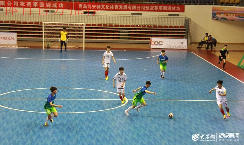 2019全国室内五人制足球青年锦标赛(U-19)在莱西市闭幕 2019全国室内五人制足球青年锦标赛(U-19)在莱西市闭幕