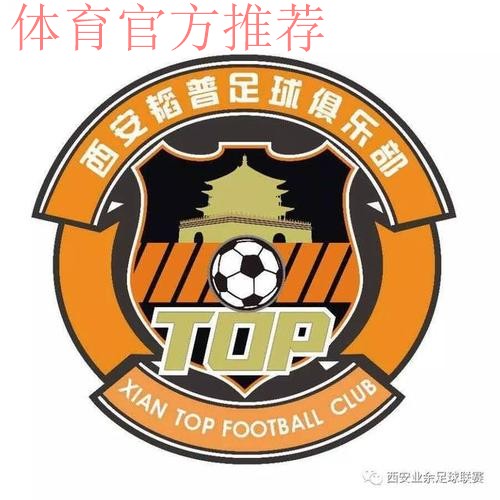 五甲联赛北二区球队巡礼:西安工业大学韬普足球俱乐部 五甲联赛北二区球队巡礼:西安工业大学韬普足球俱乐部